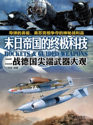 cover image of 末日帝国的终极科技:二战德国尖端武器大观